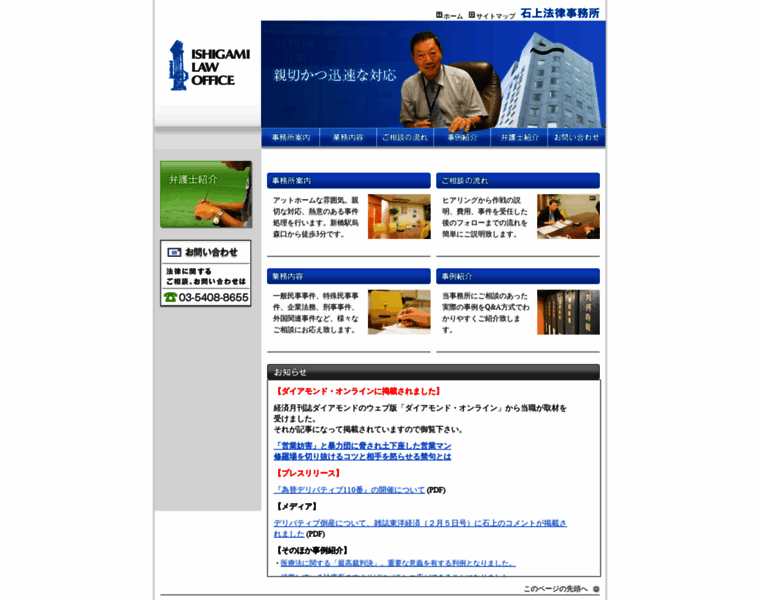 Ishigami-lawoffice.com thumbnail