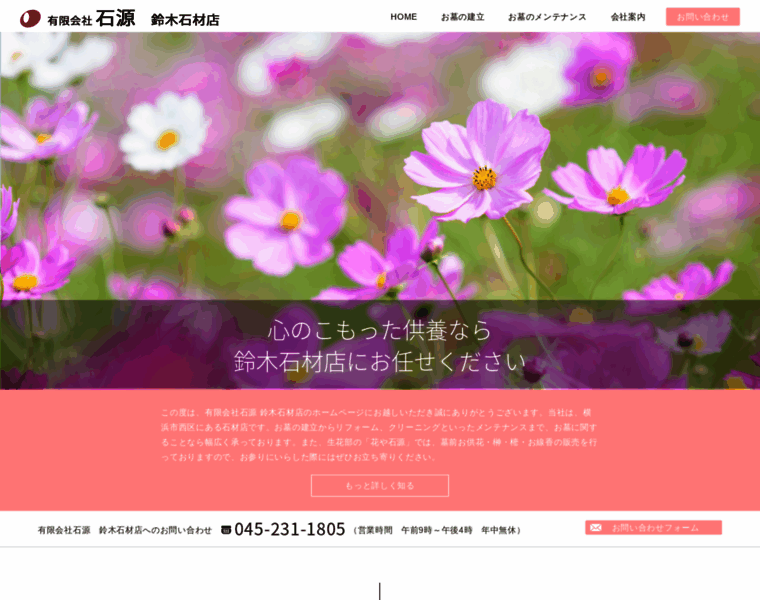 Ishigen-suzuki.com thumbnail