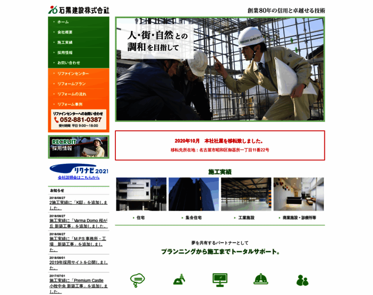 Ishigurokensetsu.co.jp thumbnail