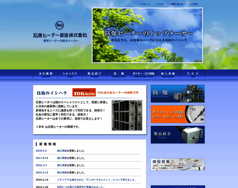 Ishihara-heater.com thumbnail