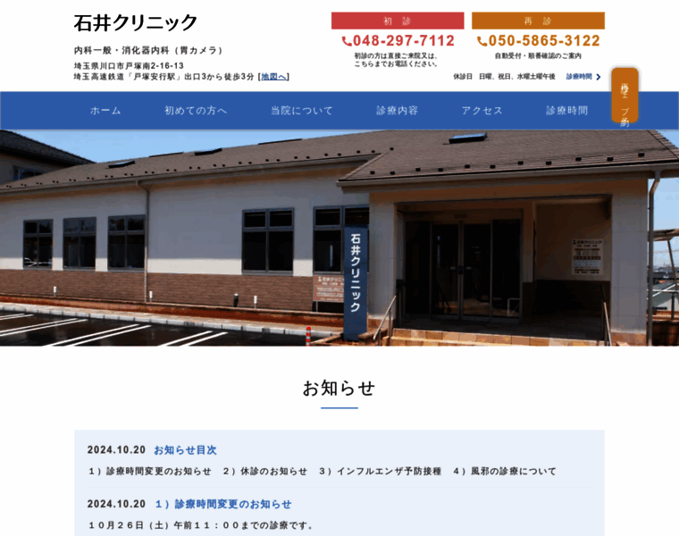 Ishii-cl.jp thumbnail