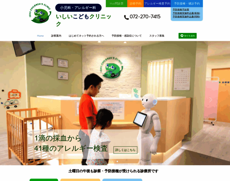 Ishii-kodomo-clinic.net thumbnail