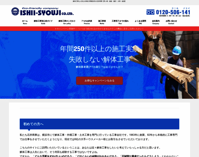 Ishii-syouji.co.jp thumbnail
