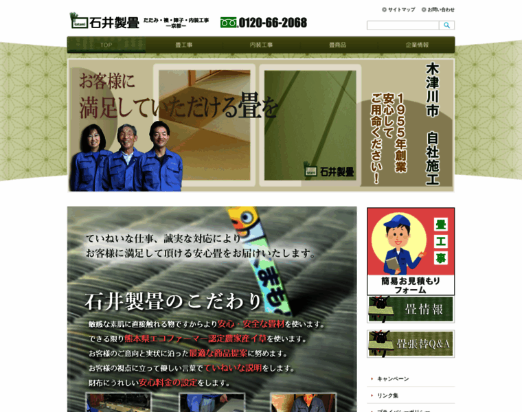 Ishii-tatami.com thumbnail