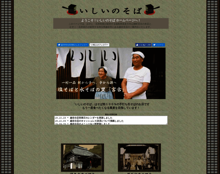 Ishiinosoba.com thumbnail