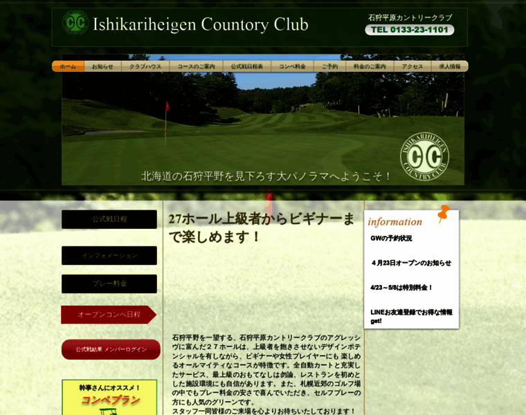 Ishikari-heigen-golf.net thumbnail