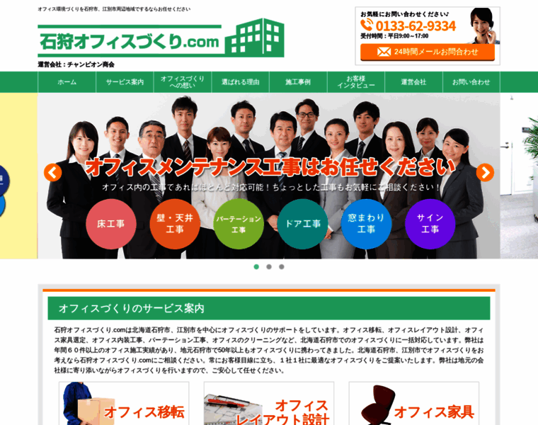 Ishikari-office.com thumbnail