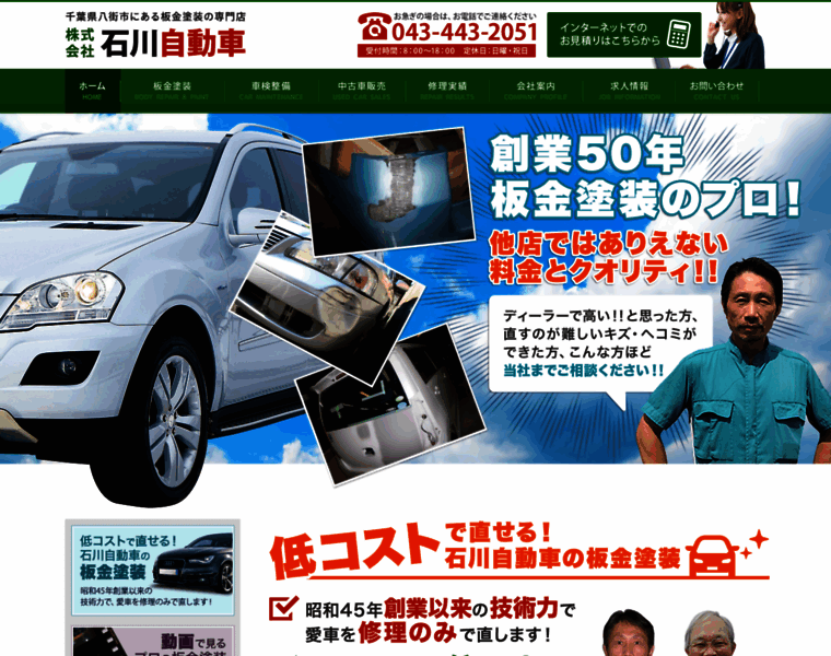 Ishikawa-car.jp thumbnail