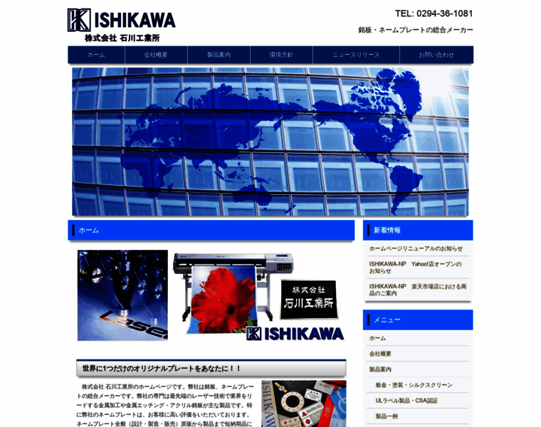 Ishikawa-np.co.jp thumbnail