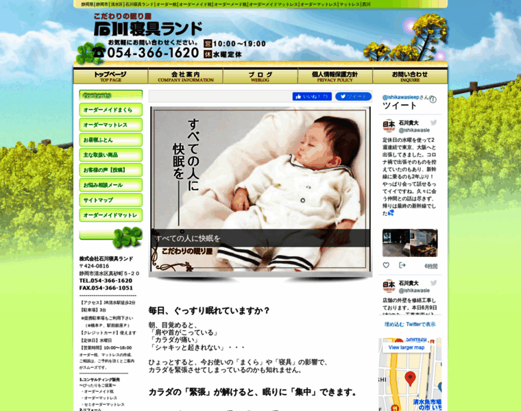 Ishikawa-sleep.com thumbnail