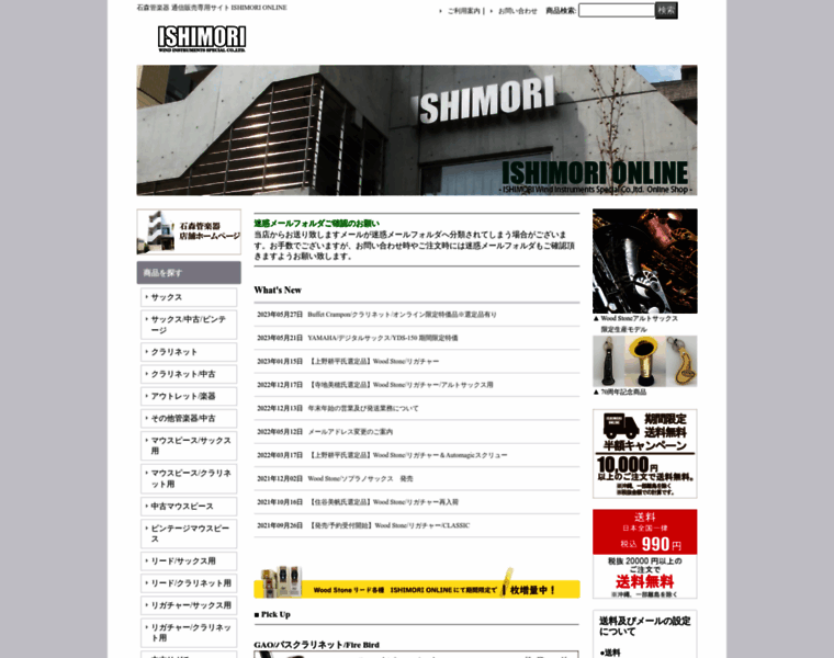 Ishimori-online.jp thumbnail