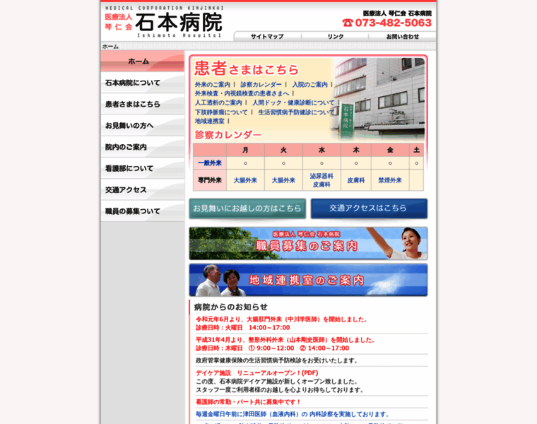 Ishimoto-hospital.jp thumbnail