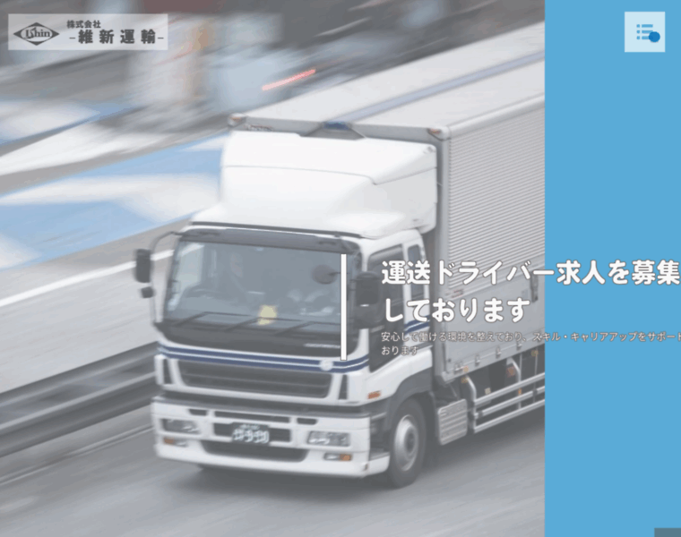 Ishin-transport.jp thumbnail