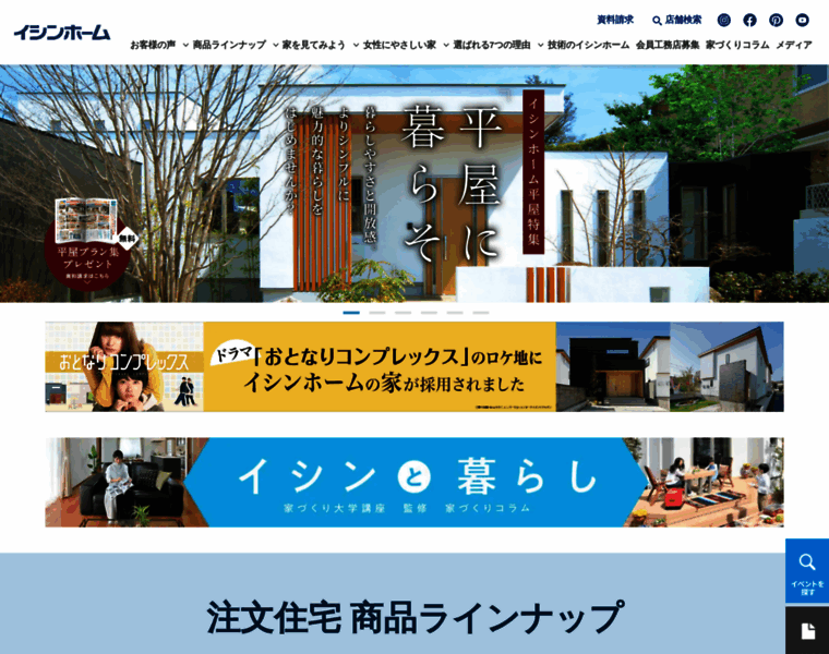 Ishinhome.co.jp thumbnail Ishinhome.co.jp thumbnail
