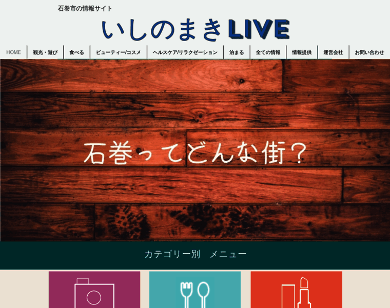 Ishinomaki-live.com thumbnail