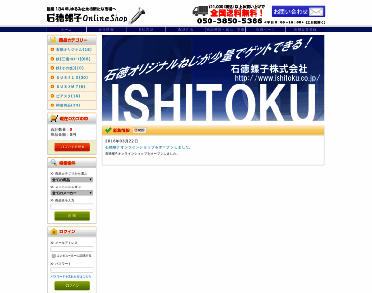 Ishitoku-online.com thumbnail