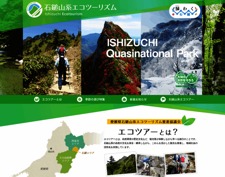 Ishizuchi-ecotourism.com thumbnail