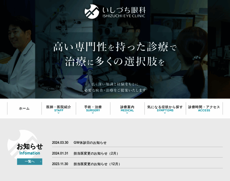 Ishizuchi-eye-clinic.jp thumbnail