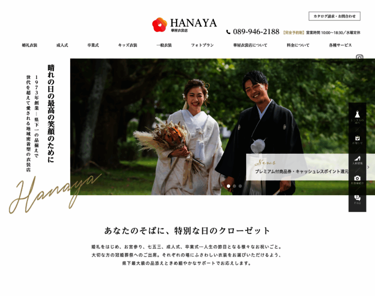 Isho-hanaya.co.jp thumbnail