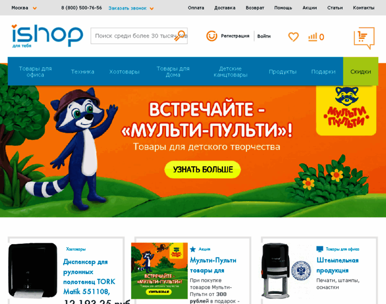 Ishop.ru thumbnail