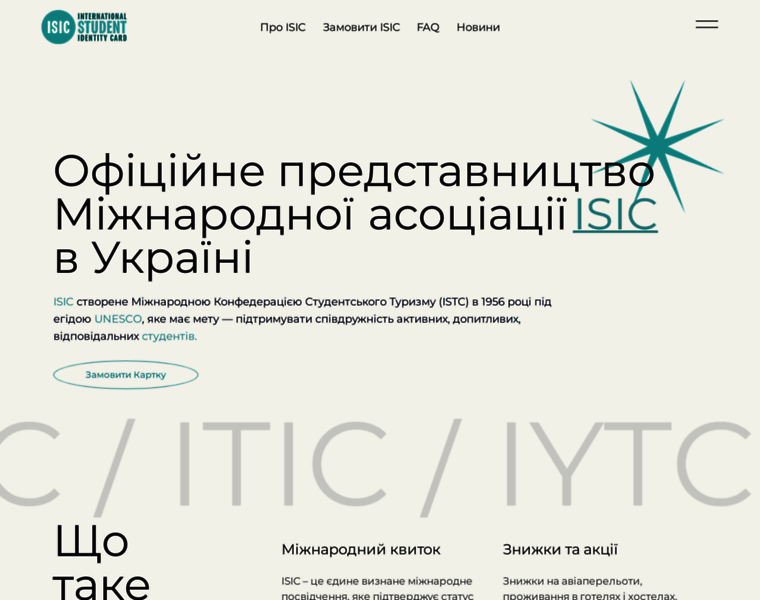 Isic.org.ua thumbnail