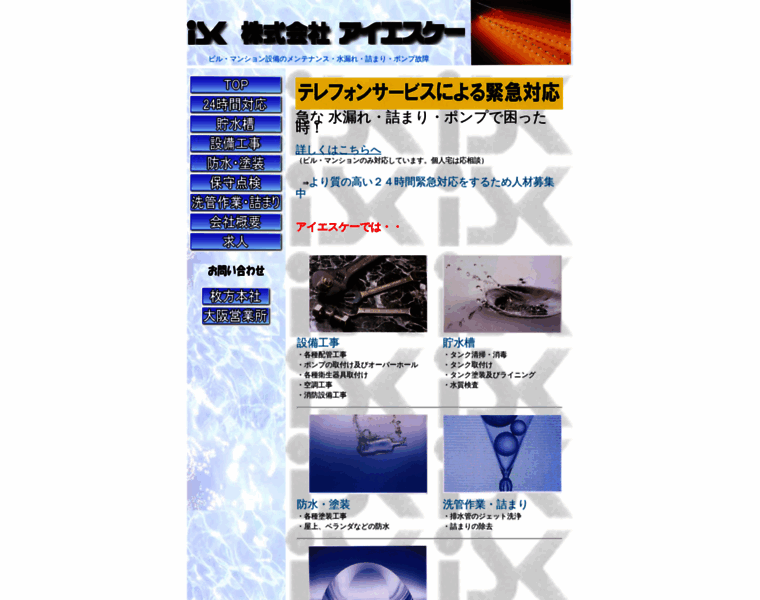 Isk-isk.co.jp thumbnail