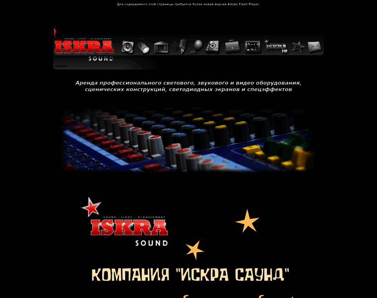 Iskrasound.ru thumbnail
