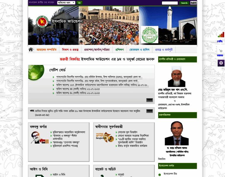 Islamicfoundation.gov.bd thumbnail