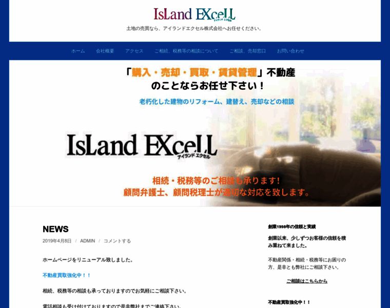 Island-excell.jp thumbnail