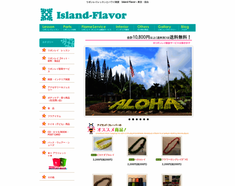 Island-flavor.jp thumbnail