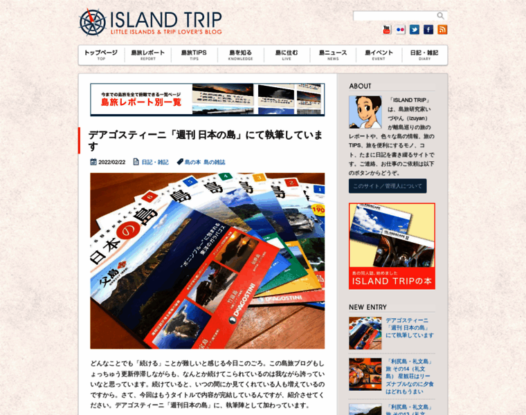 Islandtrip.jp thumbnail
