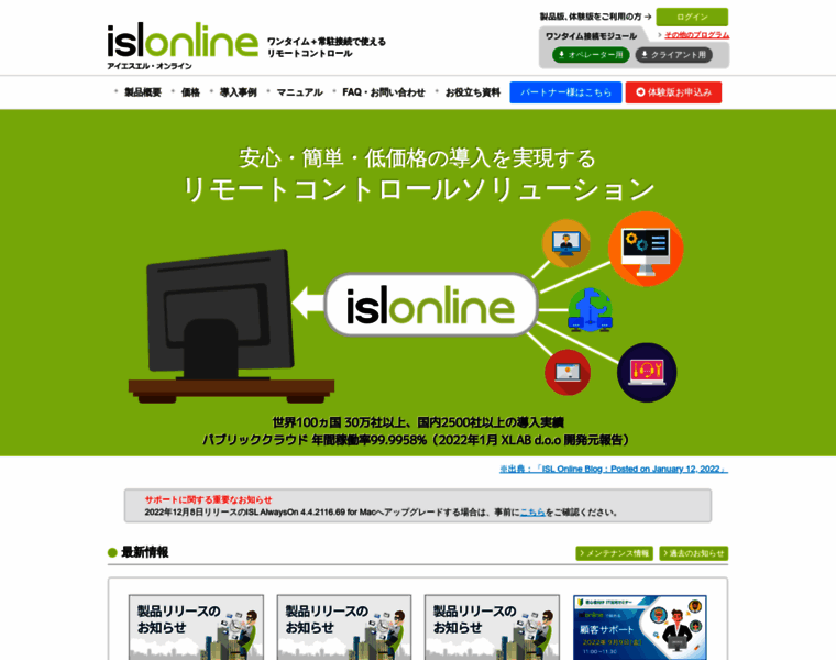 Islonline.jp thumbnail