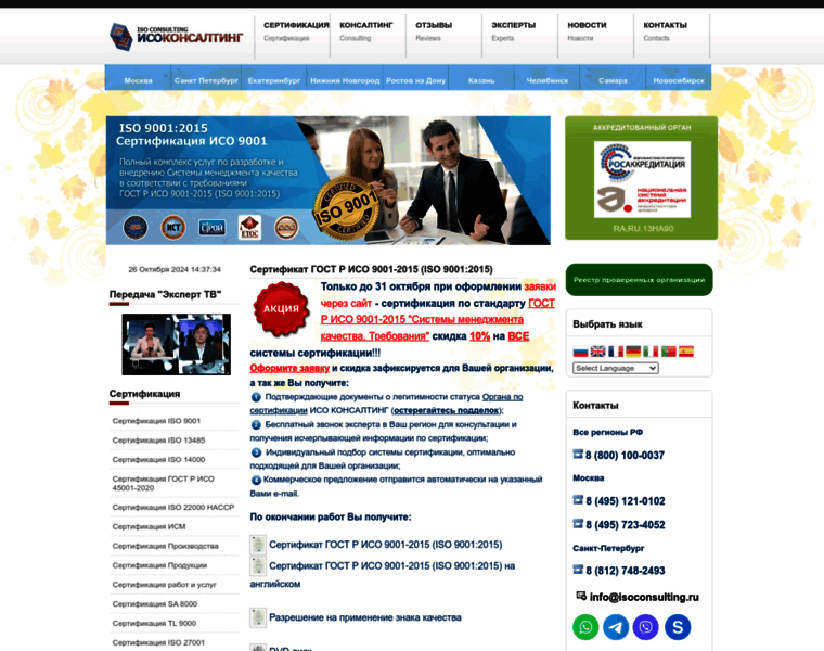 Isoconsulting.ru thumbnail