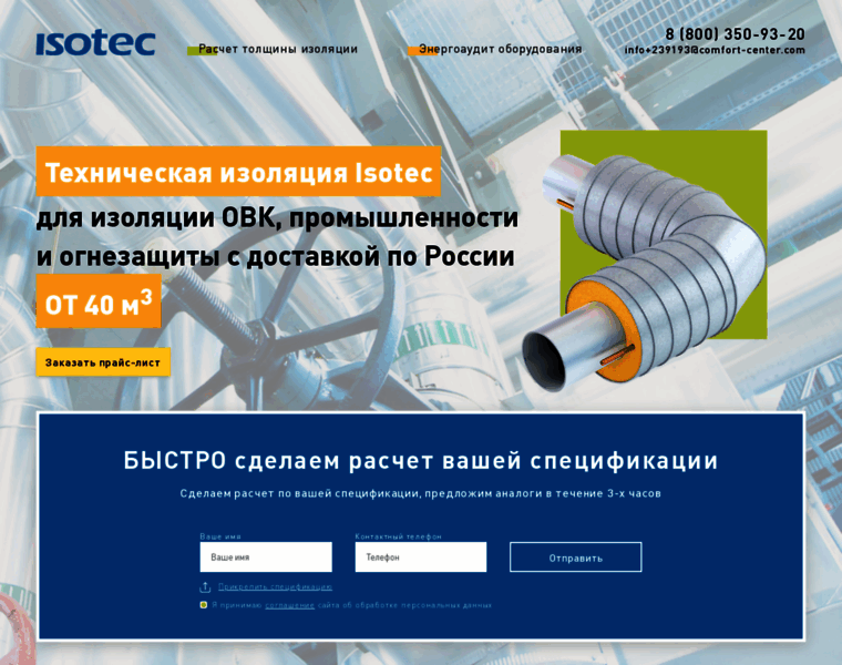 Isotec-russia.ru thumbnail