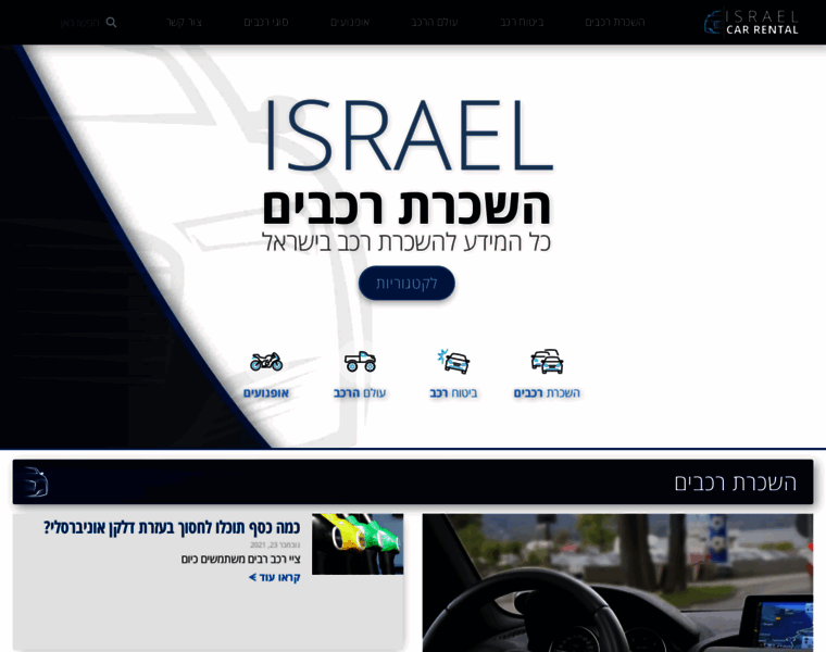 Israel-car-rental.co.il thumbnail