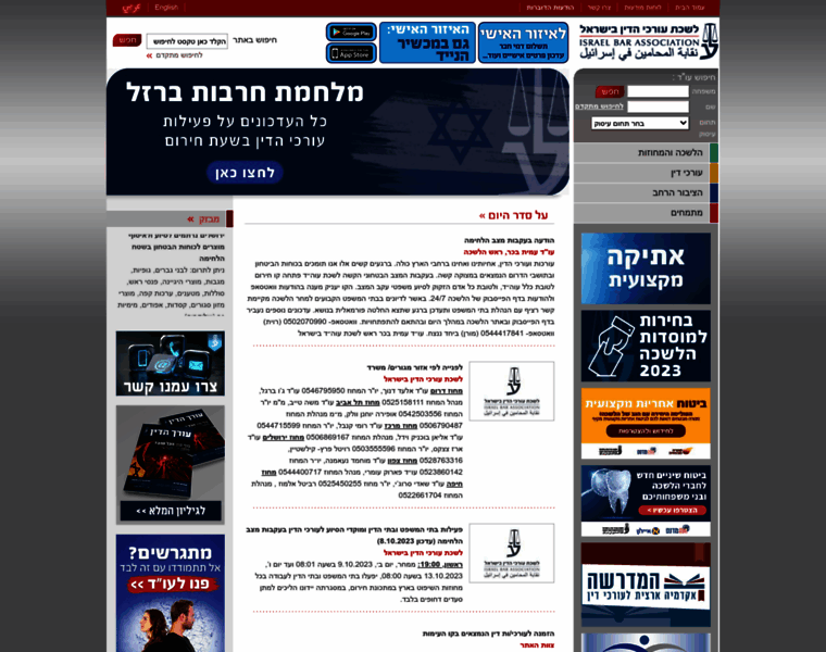 Israelbar.org.il thumbnail