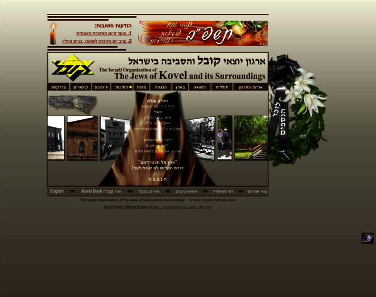 Israeli-kovel-org.org thumbnail