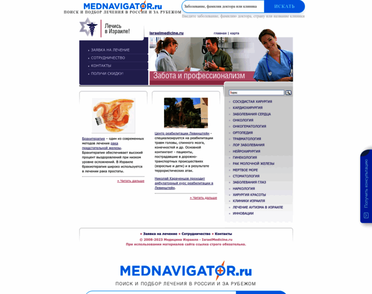 Israelmedicine.ru thumbnail