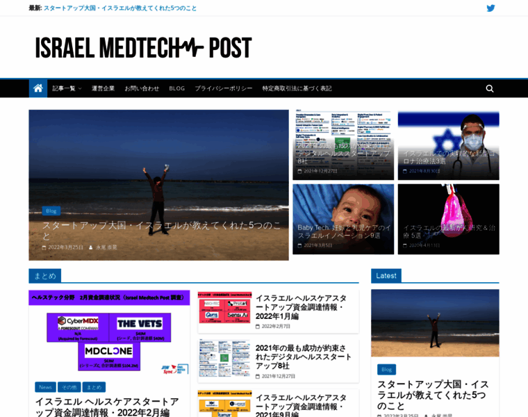 Israelmedtechpost.com thumbnail