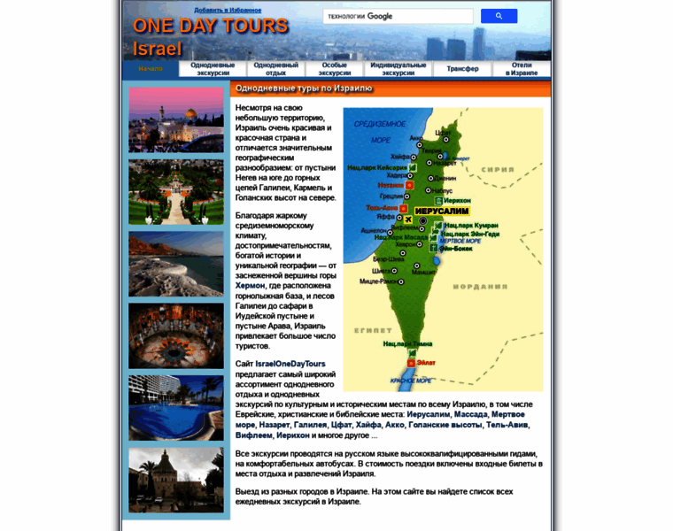 Israelonedaytours.com thumbnail