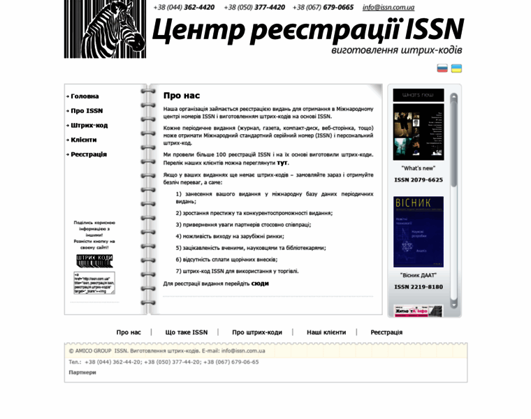 Issn.com.ua thumbnail