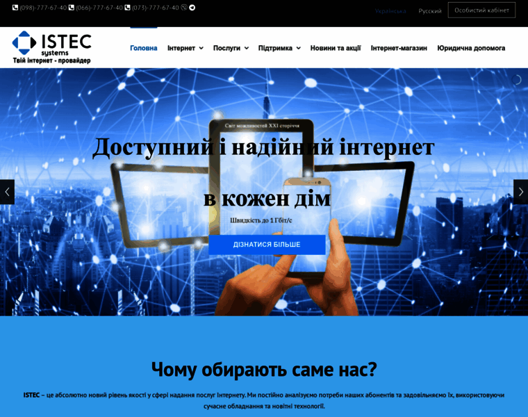 Istec.net.ua thumbnail