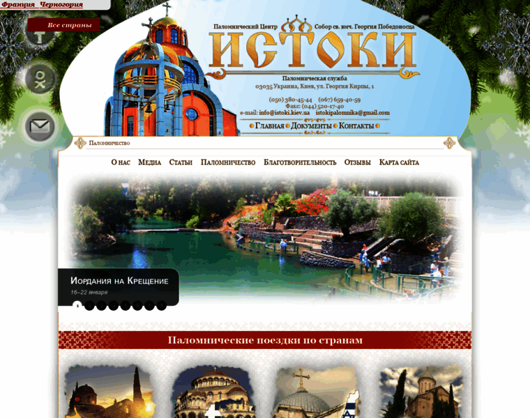Istoki.kiev.ua thumbnail