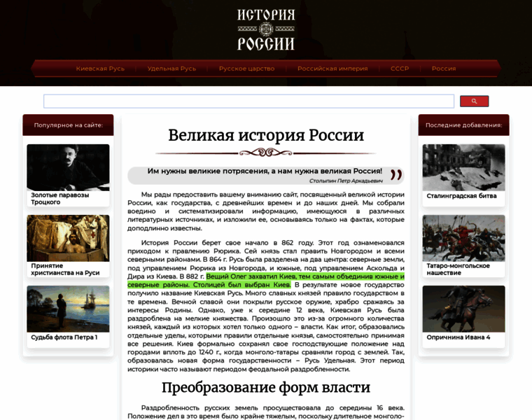 Istoriarusi.ru thumbnail
