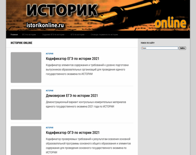 Istorikonline.ru thumbnail