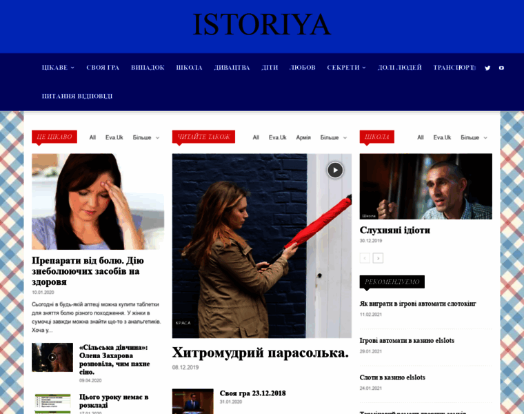 Istoriya.sumy.ua thumbnail