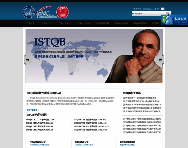 Istqb.org.cn thumbnail