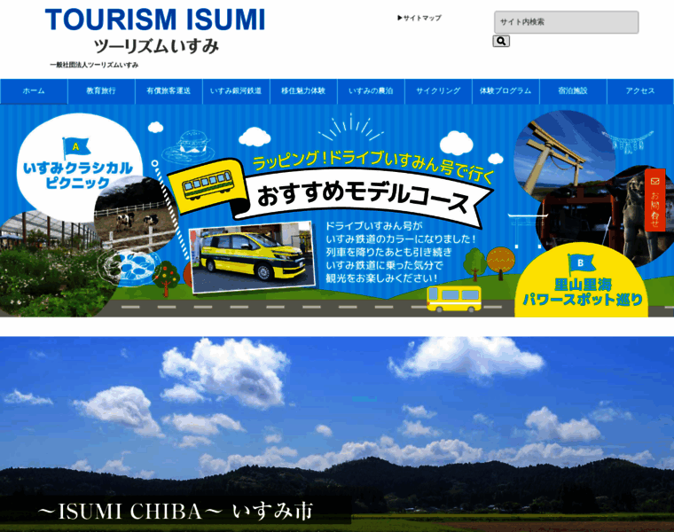 Isumi-tourism.jp thumbnail