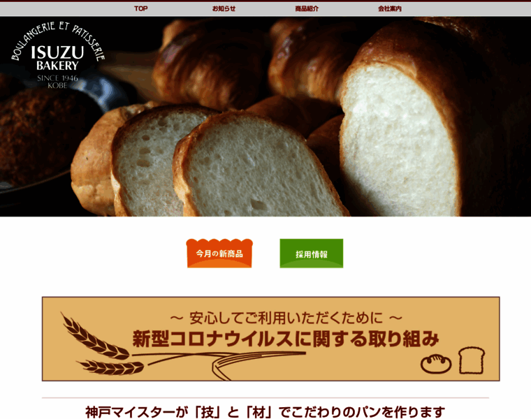 Isuzu-bakery.jp thumbnail