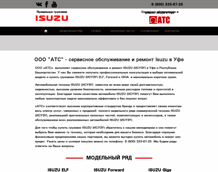 Isuzu-ufa.ru thumbnail